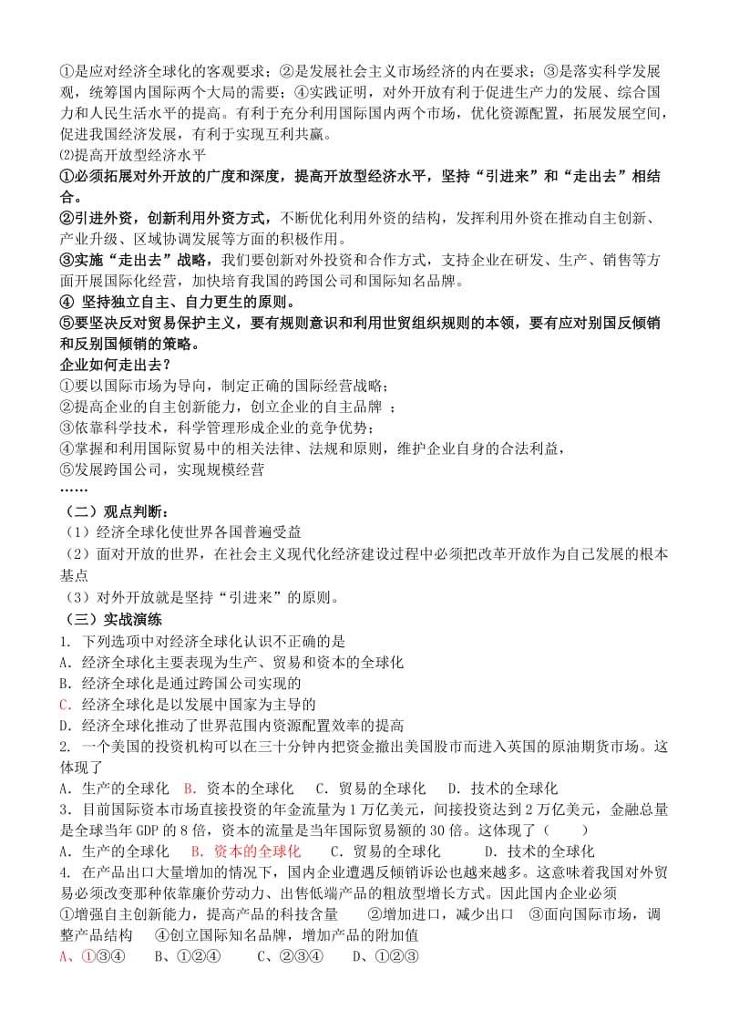 2019-2020年高中政治 第十二课 经济全球化与对外开放教案 新人教版必修1.doc_第2页