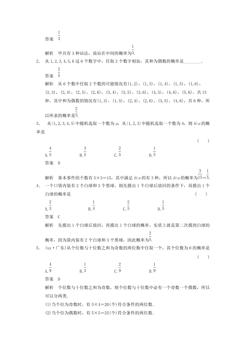 2019-2020年高三数学大一轮复习 12.2古典概型教案 理 新人教A版 .DOC_第2页