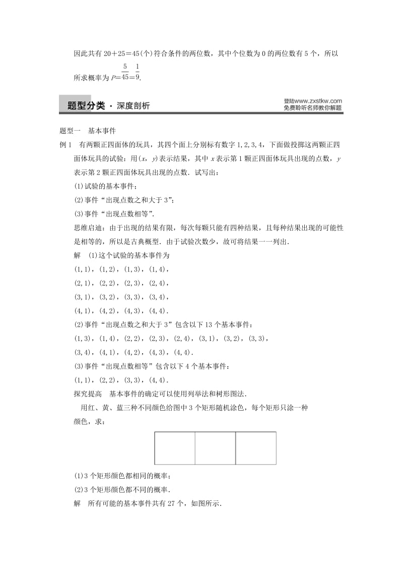 2019-2020年高三数学大一轮复习 12.2古典概型教案 理 新人教A版 .DOC_第3页