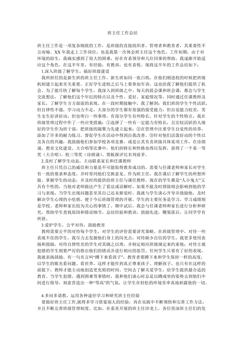 班主任工作总结_3.doc_第1页