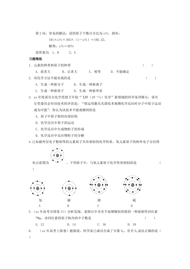 2019-2020年高中化学 1.3《人类对原子结构的认识》学案 苏教版必修1.doc_第3页