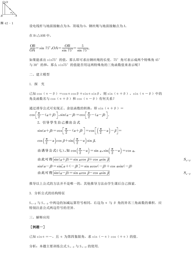 2019-2020年高三数学总复习 两角和与差的正弦教案 理.doc_第2页