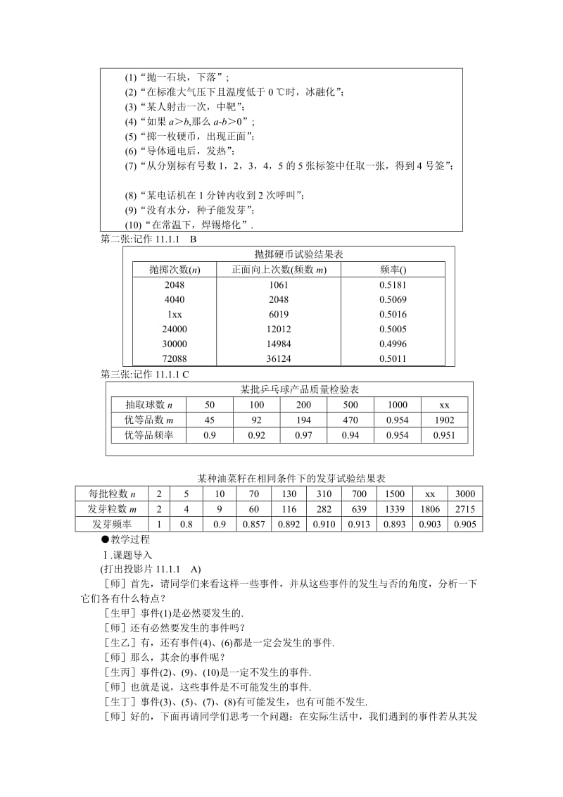 2019-2020年高中数学 11.1《随机事件的概率·第一课时》教案 旧人教版必修.doc_第2页