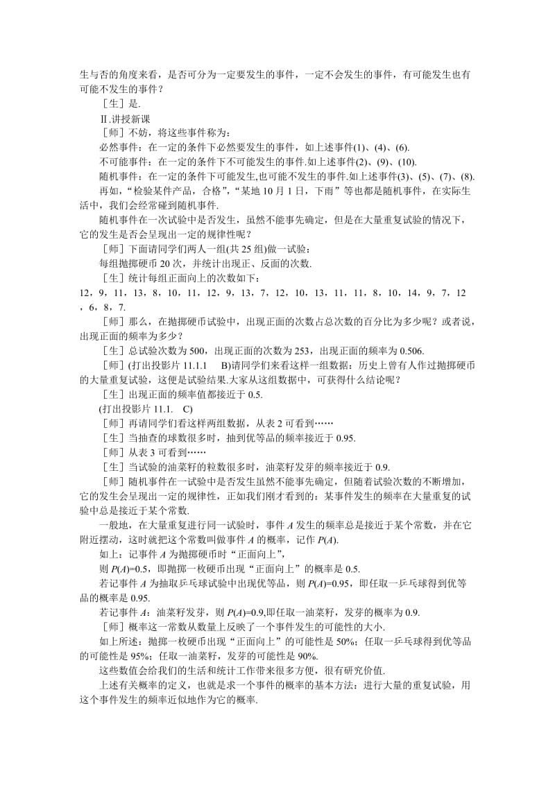 2019-2020年高中数学 11.1《随机事件的概率·第一课时》教案 旧人教版必修.doc_第3页