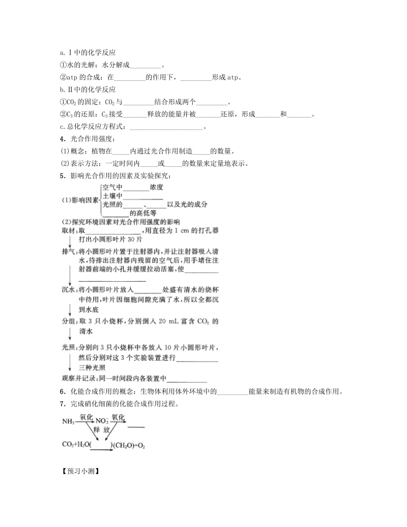 2019-2020年高中生物 课时21 光合作用的原理和应用导学案 新人教版必修1.doc_第2页