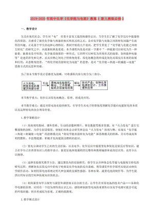 2019-2020年高中化學(xué)《化學(xué)能與電能》教案3 新人教版必修2.doc