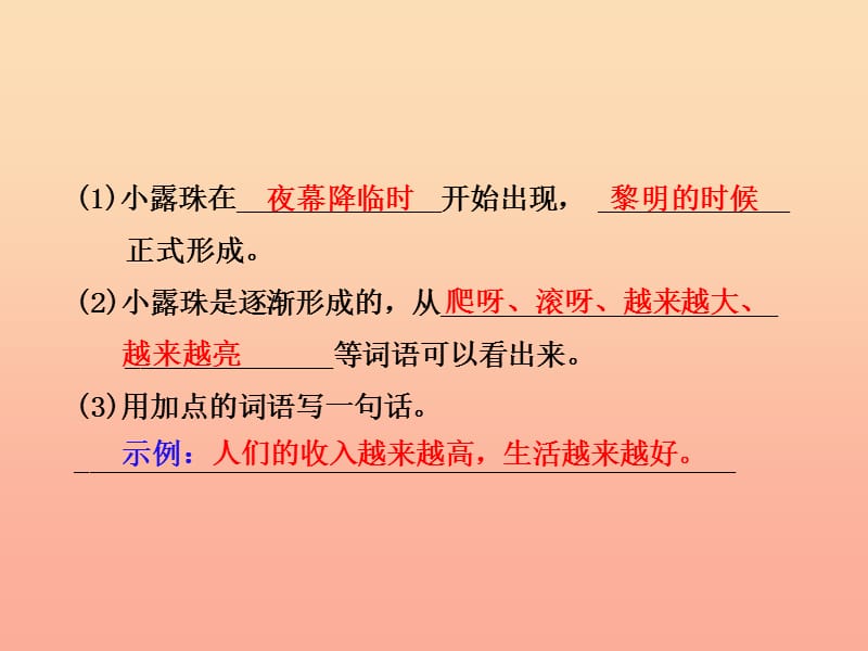 三年级语文上册 第5单元 15小露珠习题课件2 苏教版.ppt_第3页