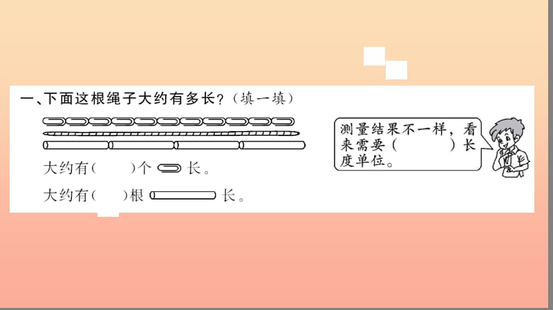 二年级数学上册 1 长度单位 第1课时 认识厘米 用厘米量习题课件 新人教版.ppt_第3页