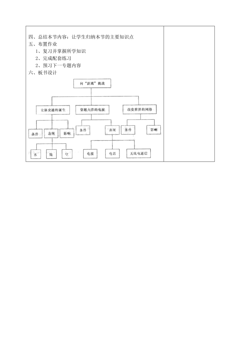 2019-2020年高中历史 《向“距离”挑战》教案2 人民版必修3.doc_第3页