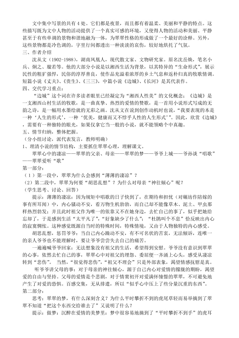 2019-2020年高中语文 《边城》教案 鲁教版选修《中国现当代小说选读》.doc_第2页