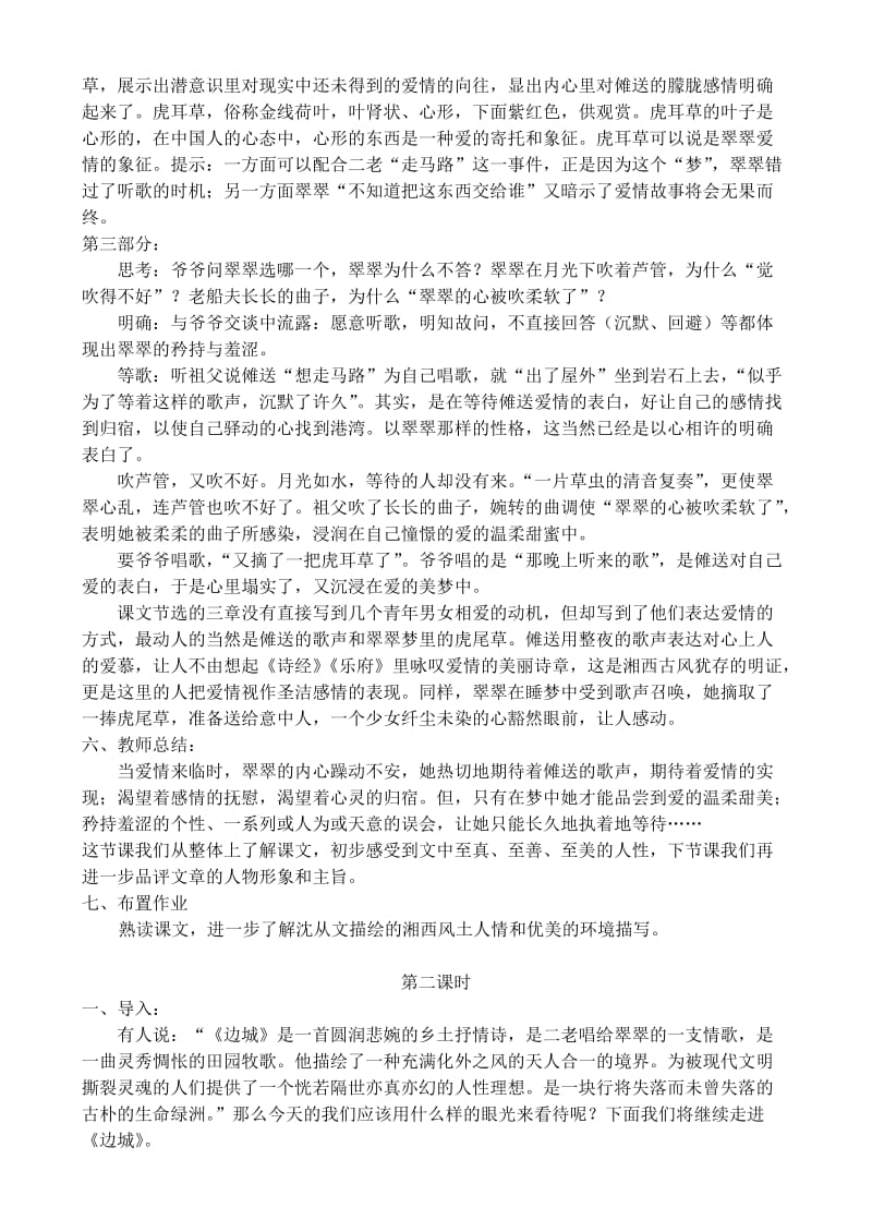 2019-2020年高中语文 《边城》教案 鲁教版选修《中国现当代小说选读》.doc_第3页