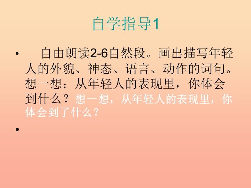 四年级语文下册 第8单元 36《尊严》课件5 沪教版.ppt_第1页