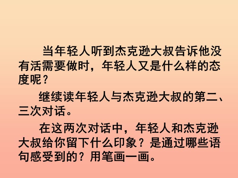 四年级语文下册 第8单元 36《尊严》课件5 沪教版.ppt_第3页