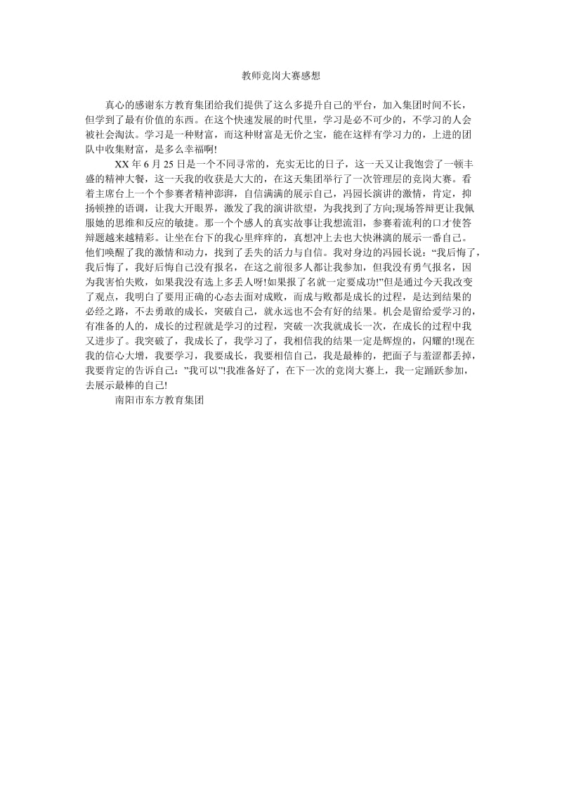 教师竞岗大赛感想.doc_第1页