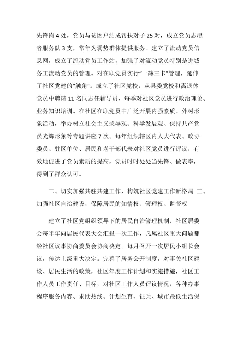 XX社区党总支主要事迹材料.doc_第2页