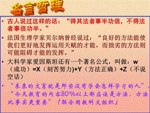 六年級(jí)思想品德上冊 第4課 熱愛科學(xué) 學(xué)會(huì)學(xué)習(xí)（第3課時(shí)）課件 滬教版.ppt