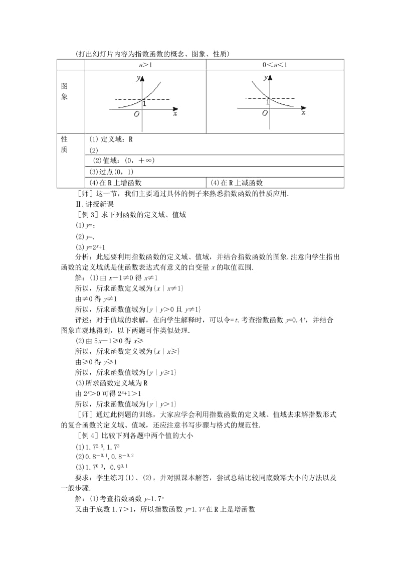 2019-2020年高中数学 2.2《指数函数》教案七 苏教版必修1 .doc_第2页