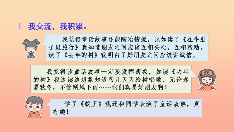 三年级语文上册 第3单元《语文园地》课件3 新人教版.ppt_第3页