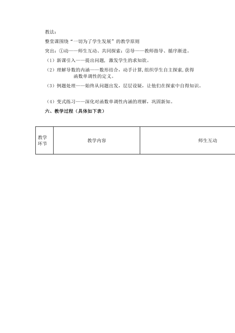 2019-2020年高中数学 2.1.3 函数的单调性教学设计 新人教B版必修1.doc_第2页