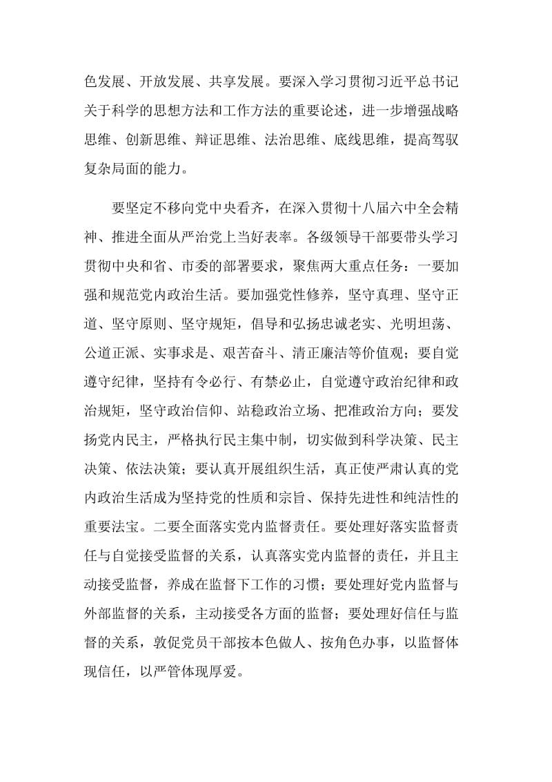 “一个树牢、三个看齐”专题学习研讨发言稿.doc_第2页