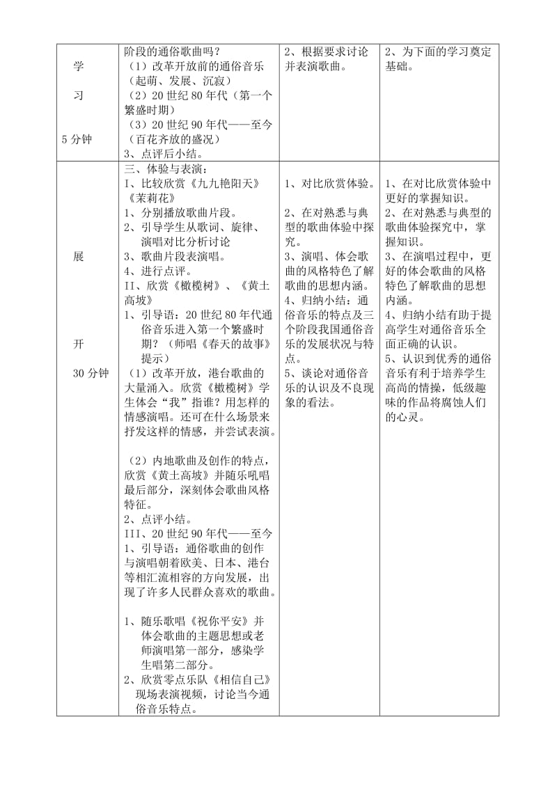 2019-2020年高一音乐 中国通俗歌曲教案.doc_第2页