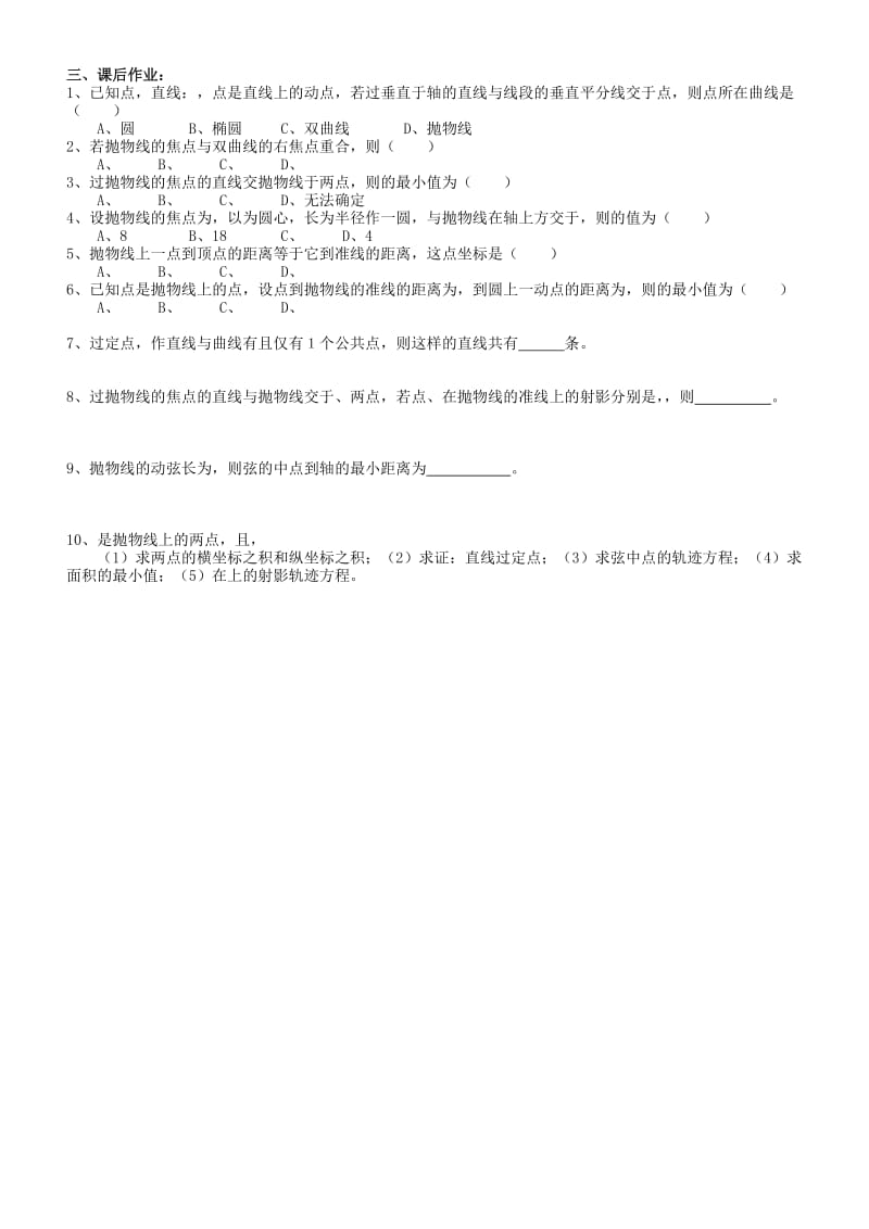 2019-2020年高中数学 2.4.2 抛物线的简单几何性质学案 新人教A版选修2-1.doc_第2页