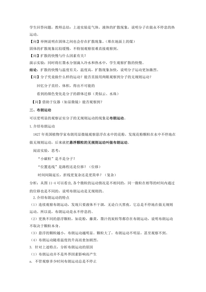 2019-2020年高中物理《分子的热运动》教案16 新人教版选修3-3.doc_第2页