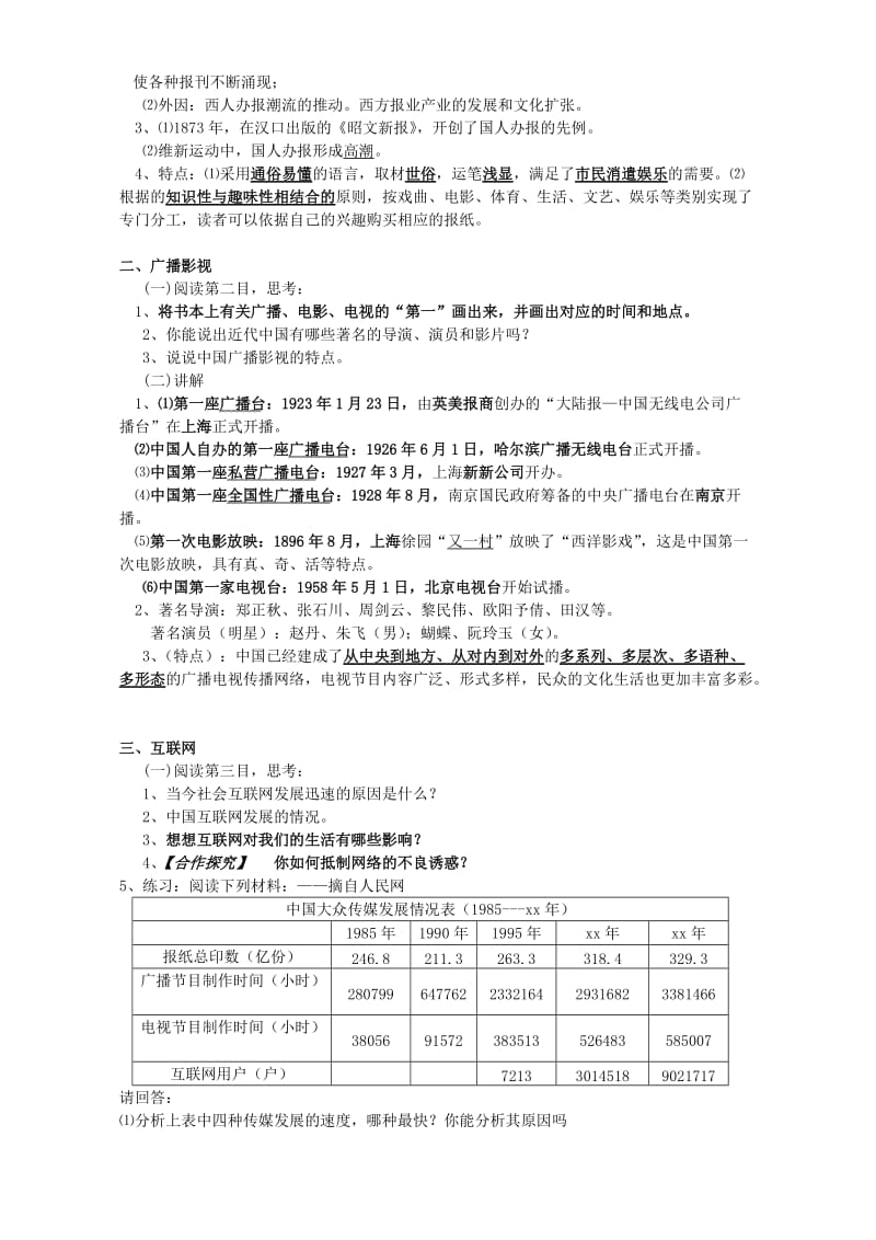 2019-2020年高一历史第四章 第三节大众传播媒介的更新教案 人民版 必修二.doc_第2页