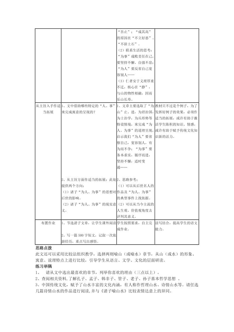 2019-2020年高中语文 《诸子喻山水》教案2 沪教版第三册.doc_第3页