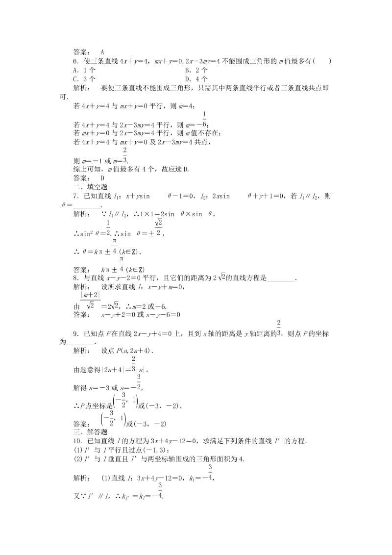 2019-2020年高三数学一轮复习 第八章 第2课时 两直线的位置关系线下作业 文 新人教A版.doc_第2页