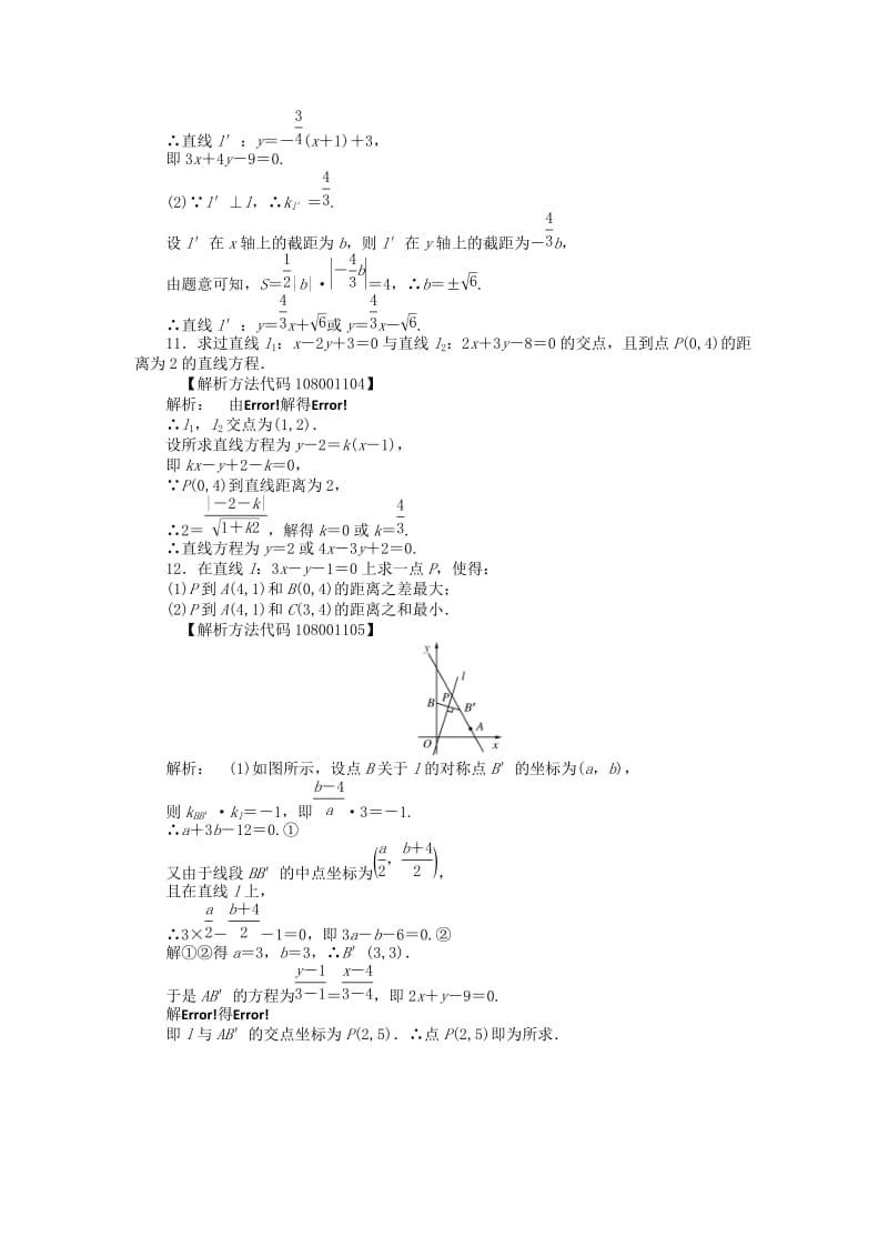 2019-2020年高三数学一轮复习 第八章 第2课时 两直线的位置关系线下作业 文 新人教A版.doc_第3页