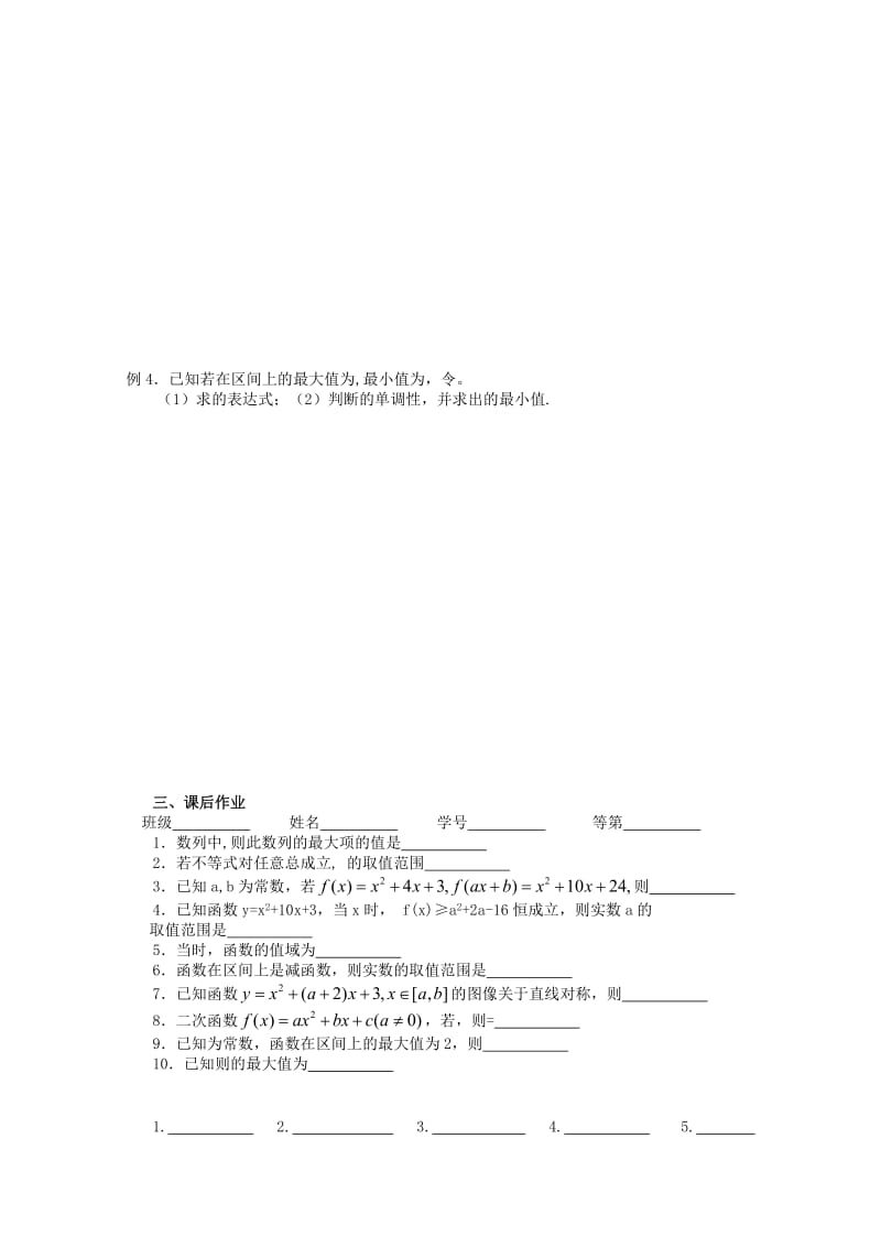 2019-2020年高三数学《第09课二次函数（1）》基础教案.doc_第2页