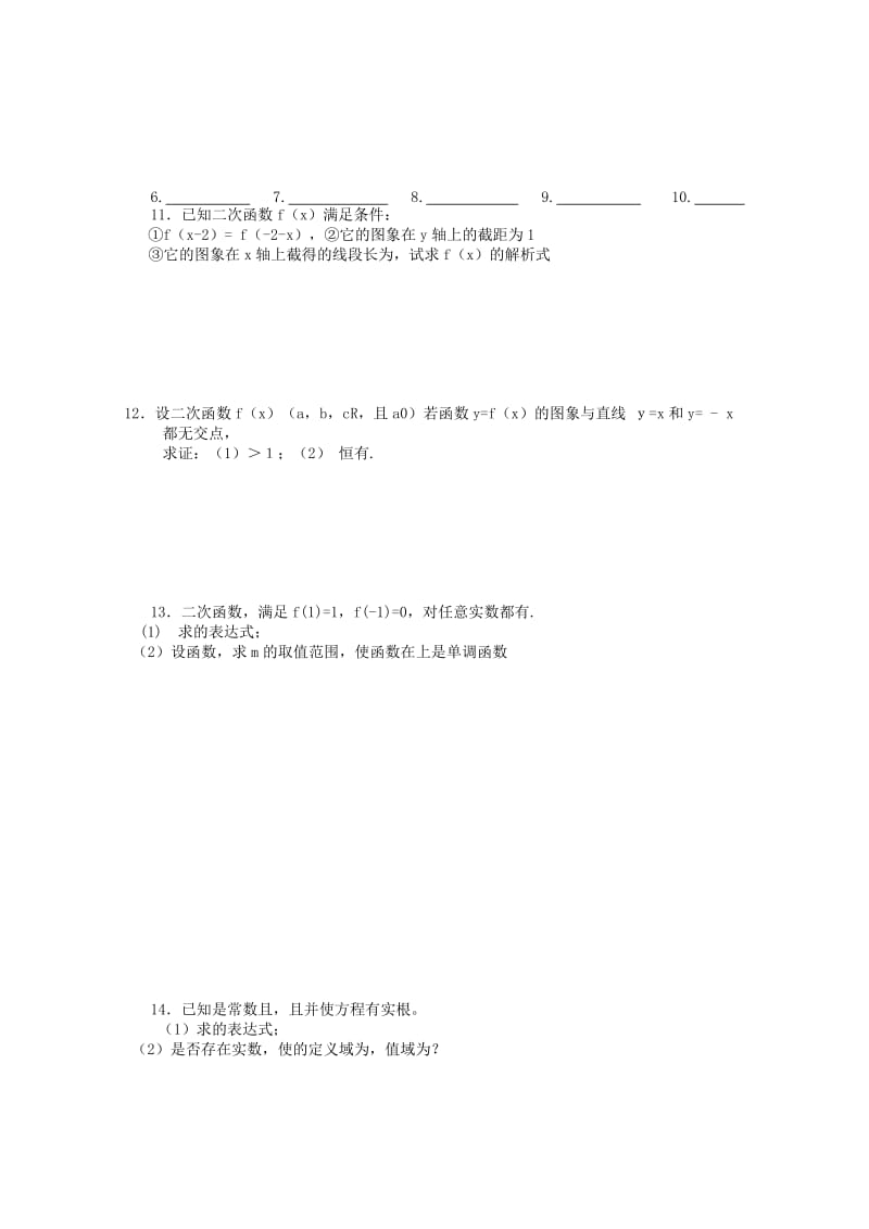 2019-2020年高三数学《第09课二次函数（1）》基础教案.doc_第3页