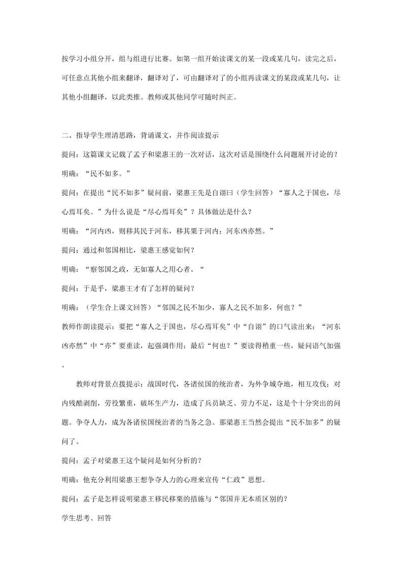 2019-2020年高中语文 4.1.2《寡人之于国也》共3课时8教案 苏教版必修4 .doc_第3页