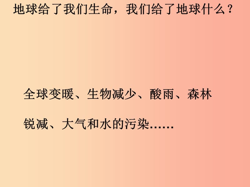 2020版六年级品德与社会下册 第二单元 人类的家园 2 我们有为地球做什么课件 新人教版.ppt_第2页