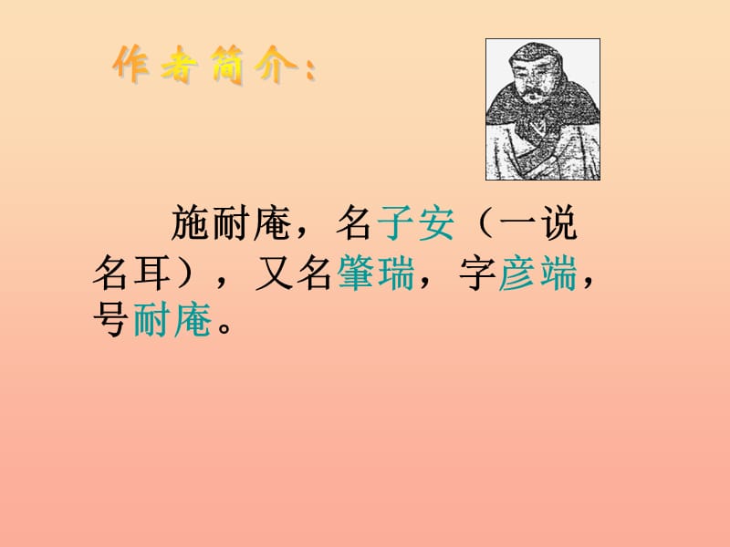 六年级语文上册《武松打虎》课件3 长春版.ppt_第3页