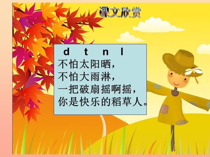 一年级语文上册 d t n l课件1 湘教版.ppt_第3页