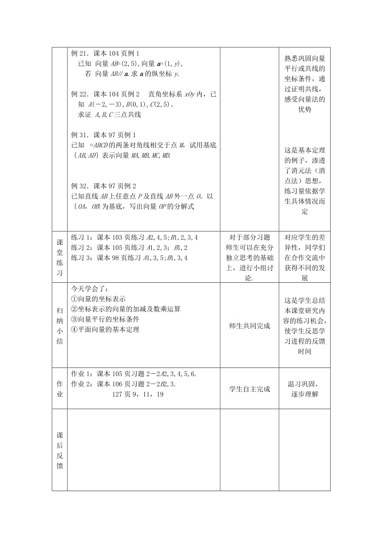 2019-2020年高中数学 2．3 平面向量的基本定理及坐标表示教案2 新人教版必修4.doc_第3页