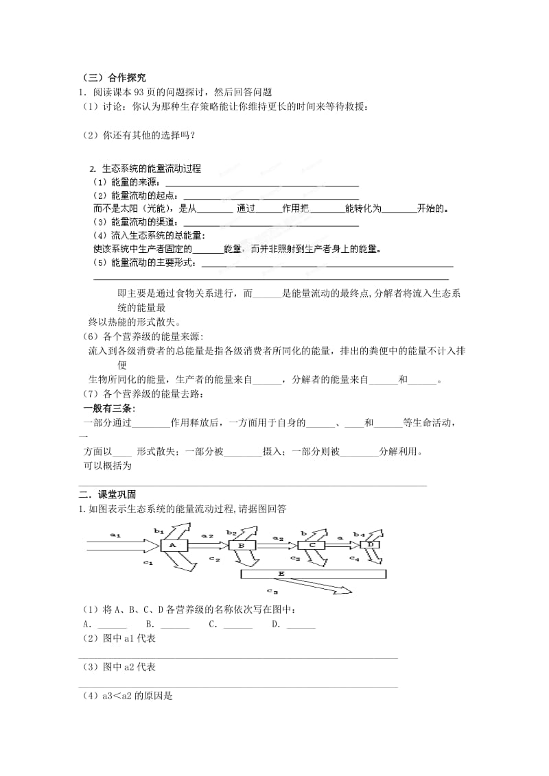 2019-2020年高中生物 生态系统的能量流动学案 浙教版必修3.doc_第3页