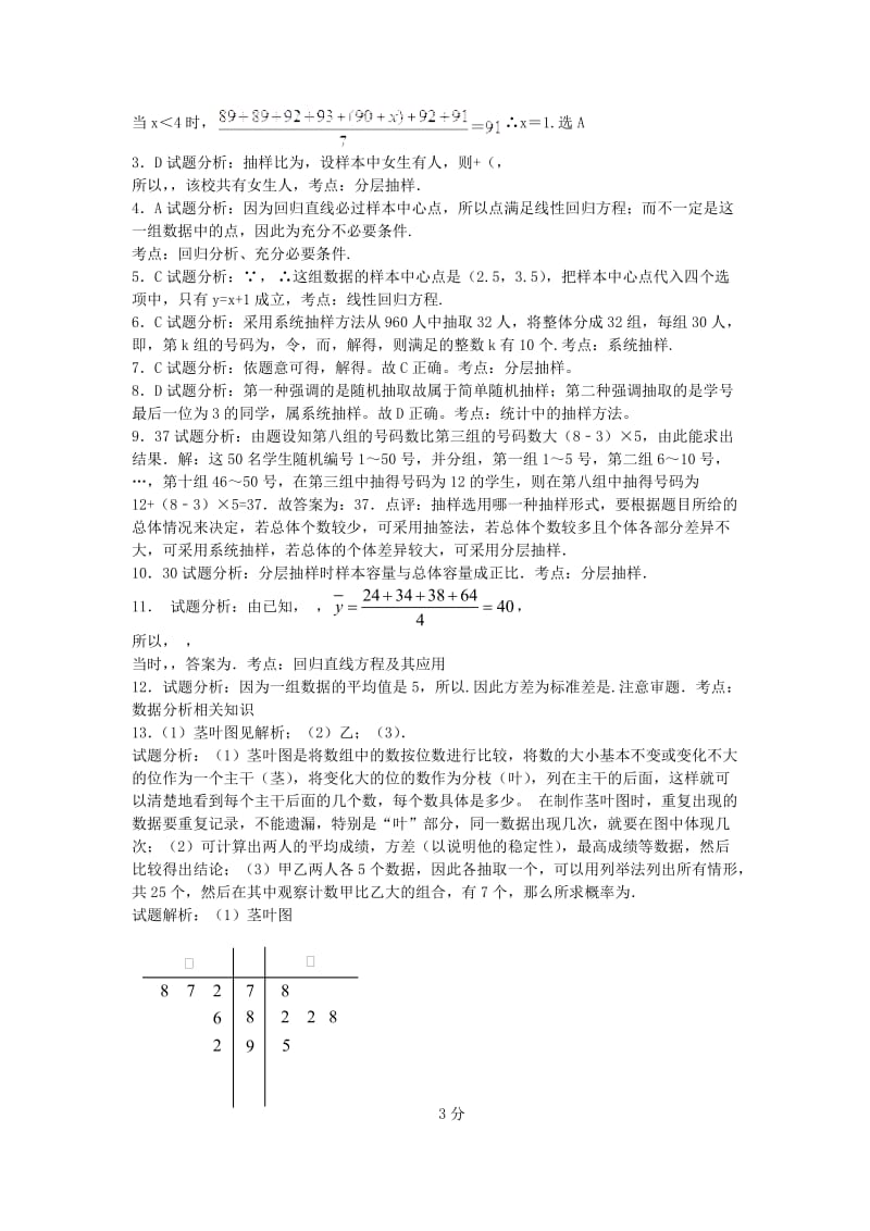 2019-2020年高二数学上学期寒假作业3 理.doc_第3页