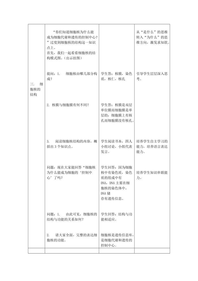 2019-2020年高中生物《细胞核——系统的控制中心》教案8 新人教版必修1.doc_第3页