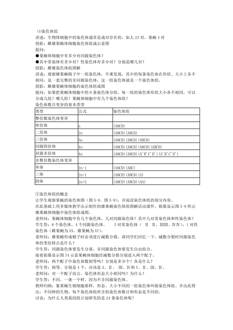 2019-2020年高中生物《染色体变异及其应用》教案1 苏教版必修2.doc_第2页