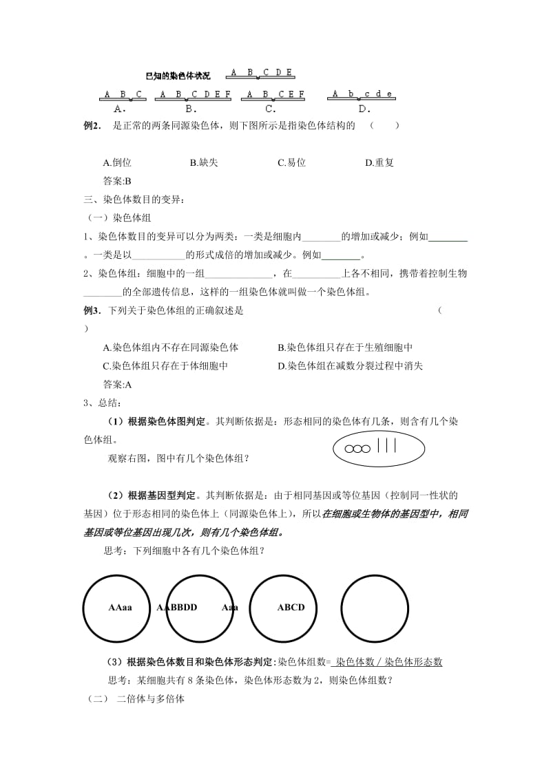 2019-2020年高中生物《染色体变异》教案11 新人教版必修2.doc_第2页