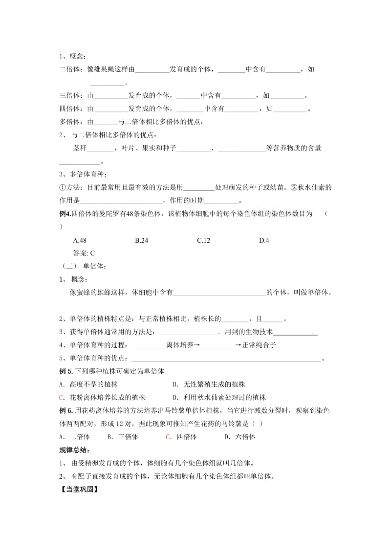 2019-2020年高中生物《染色体变异》教案11 新人教版必修2.doc_第3页