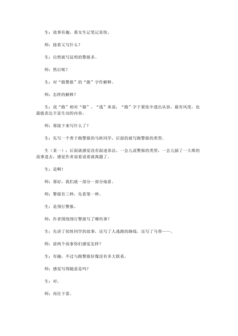 2019-2020年高中语文 《跑警报》课堂教学实录 语文版必修2.doc_第2页