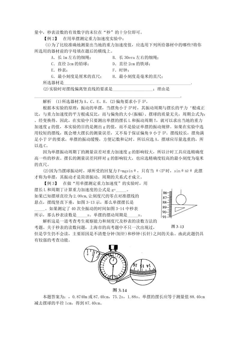 2019-2020年高中物理 1.5《用单摆测定重力加速度》教案 粤教版选修3-4.doc_第3页