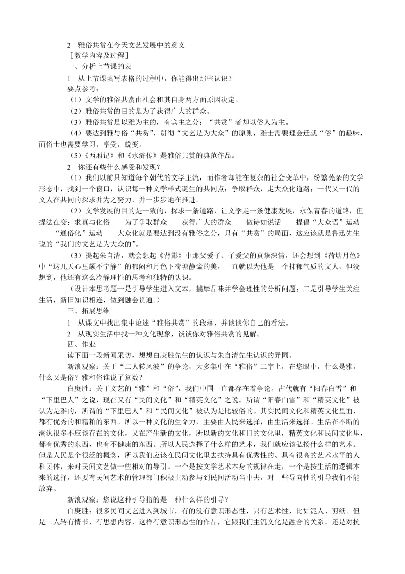 2019-2020年高中语文第五册论雅俗共赏.doc_第2页