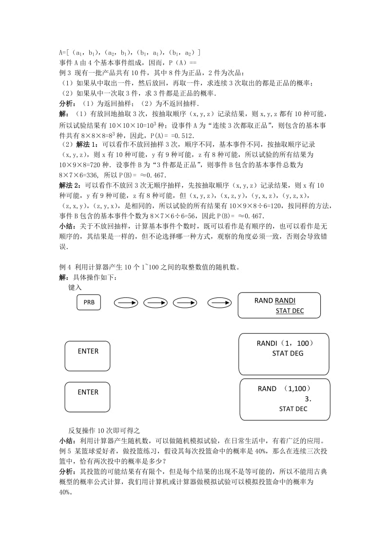 2019-2020年高中数学 3.2 古典概型 教案 新人教A版必修3.doc_第2页