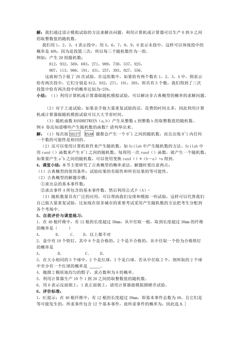 2019-2020年高中数学 3.2 古典概型 教案 新人教A版必修3.doc_第3页