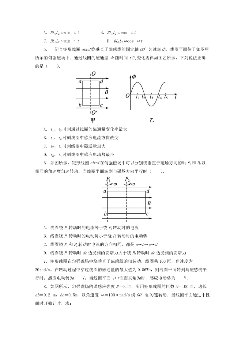 2019-2020年高中物理 第2章 交变电流 1 交变电流自我小测 教科版选修3-2.doc_第2页